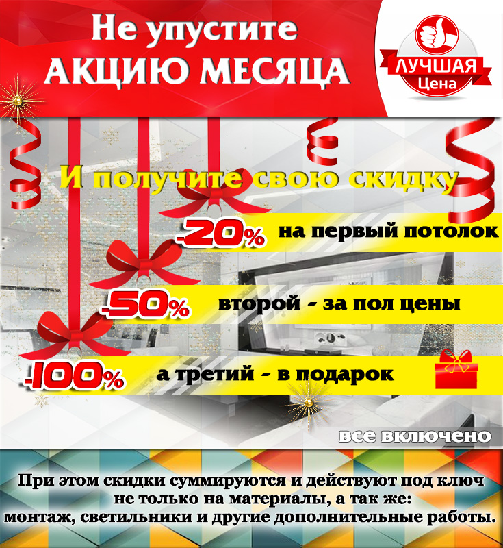 натяжные потолки в Минске акции и скидки